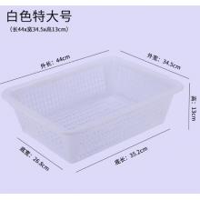 沥水篮	0048 浅44*34.5*13cm
