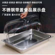 食品展示盒	十咏不锈钢长32.5宽23.5*15cm带盖