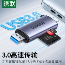 绿联USB/Type-C读卡器3.0高速 50705