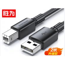 胜为 打印线AUB1020G	2米