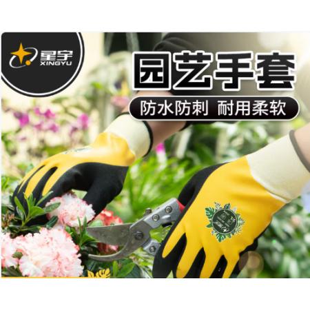 星宇 浸胶防护手套	L码