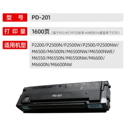 奔图 PD-201原装硒鼓