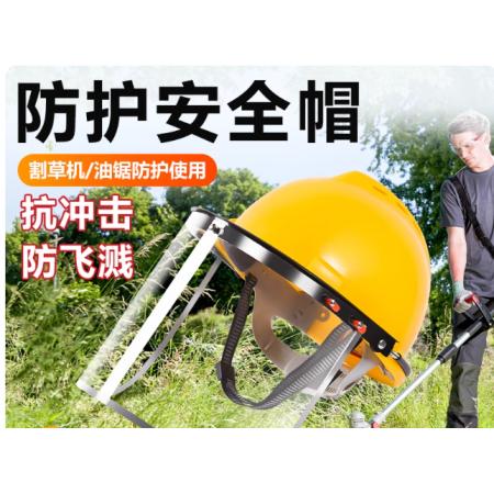 绿化打草安全帽 套装（支架+透明面屏）+黄色安全帽
