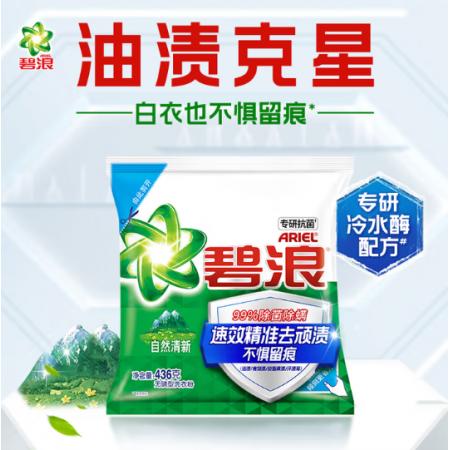 洗衣粉	碧浪436g