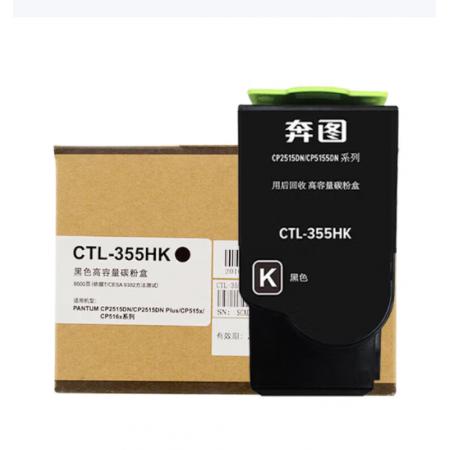 奔图（PANTUM） CTL-355HK 黑色硒鼓
