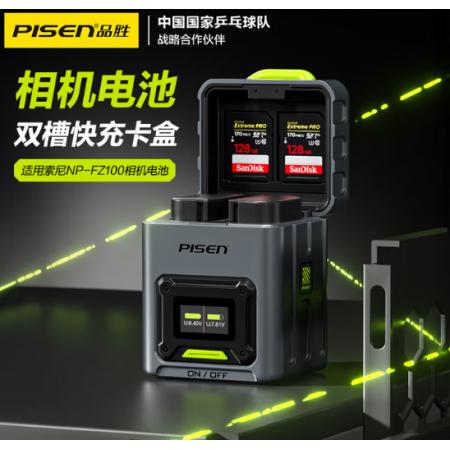 品胜 NP-FZ100电池充电器快充卡盒充电仓套装