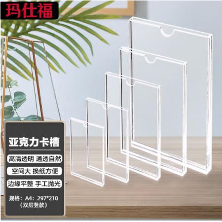 玛仕福 亚克力卡槽透明公告展示板A4:297*210mm竖款(双层）( 2个装)*1包