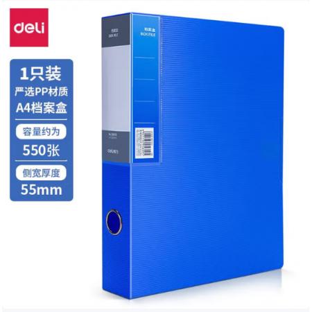 档案盒	得力5609_55mm档案盒黑色