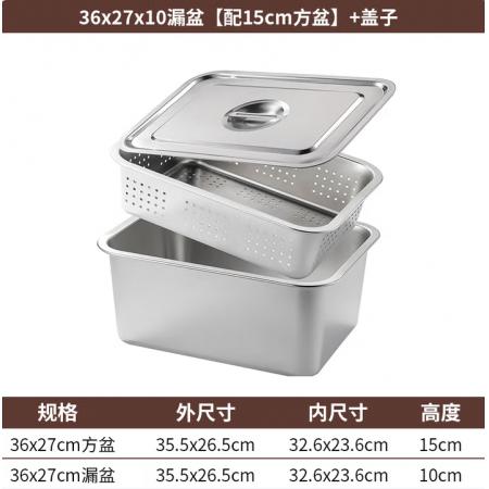 不锈钢方盆套装	力思俊不锈钢36x27*15cm方盆+36x27*10cm漏盆+盖子