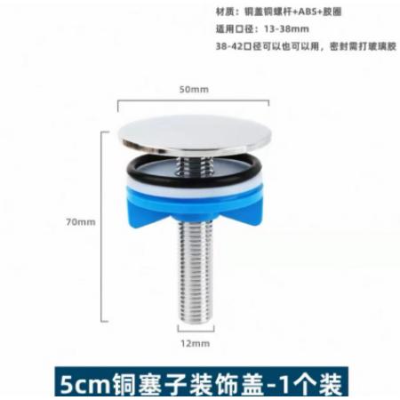不锈钢水槽防水堵头塞子	力思俊铜盖铜螺杆+ABS+胶圈 适合口径13-38mm