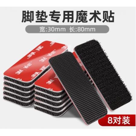 魔术贴	3M自粘式强力背胶30*80mm*10对