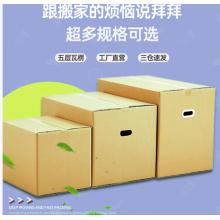 纸箱	国产60*50*40带扣手