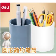 得力大塑料笔筒	023