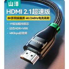 山泽 hdmi线高清2.1连接CZ225