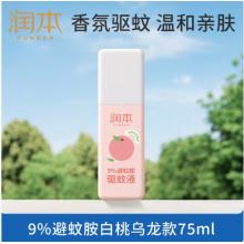 润本（RUNBEN）防蚊喷雾驱蚊液75ml
