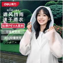 得力一次性雨衣带帽	DL553010