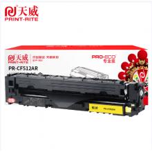 天威硒鼓CF512A （204A）