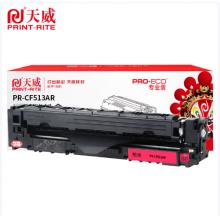 天威硒鼓CF513A （204A）