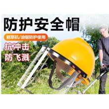 绿化打草安全帽 套装（支架+透明面屏）+黄色安全帽