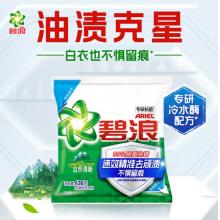 洗衣粉	碧浪436g
