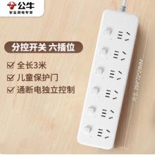 插线板	公牛6个3项3米GN-B2063