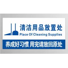 标识贴	清洁区 污染区