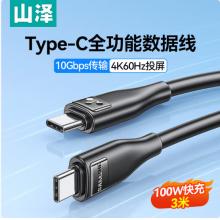 山泽全功能type-C双头数据线PD100W