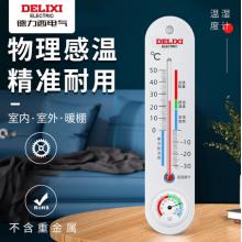 德力西电气（DELIXI ELECTRIC）温湿度计