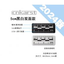 标尺	5cm黑白通用