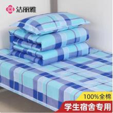 洁丽雅三件套	纯棉斜纹