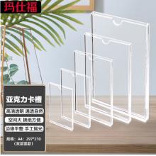 玛仕福 亚克力卡槽透明公告展示板A4:297*210mm竖款(双层）( 2个装)*1包