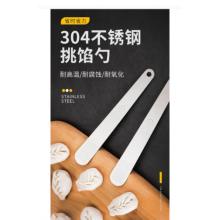 不锈钢馅尺子 国产	长16cm柄1.5厘米上头宽2.2厘米