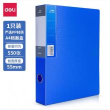 档案盒	得力5609_55mm档案盒黑色