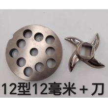 绞肉机篦子	班吉12型直径6.8cm，孔距12mm+刀片