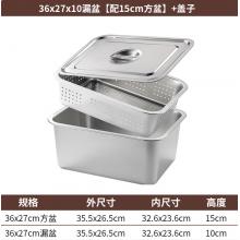 不锈钢方盆套装	力思俊不锈钢36x27*15cm方盆+36x27*10cm漏盆+盖子