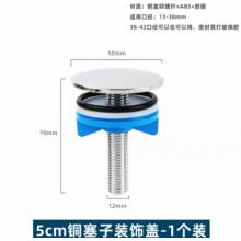 不锈钢水槽防水堵头塞子	力思俊铜盖铜螺杆+ABS+胶圈 适合口径13-38mm