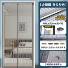 防蚊门帘	金刚网纱灰色中间开宽126厘米*高225厘米