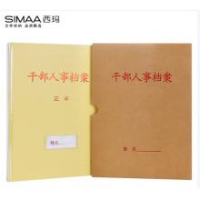 西玛（SIMAA）牛皮纸干部人事档案盒4.5cm A4
