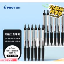 签字笔12支黑色盒装0.5 百乐BXRT-V5 