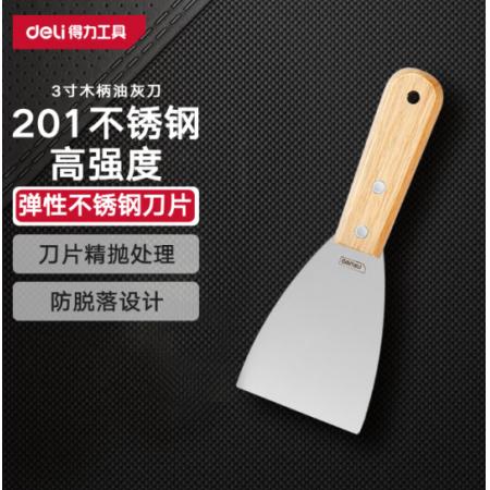 得力 腻子刀