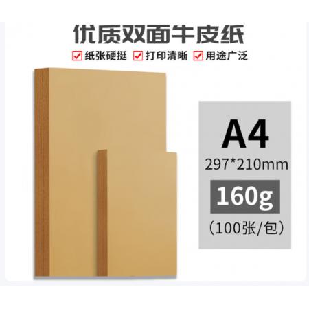 道顿  160g*100张 A4 牛皮纸