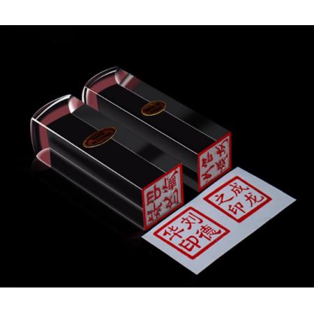 订制人名章	18*18mm