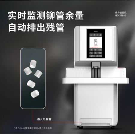 得力60mm会计凭证全自动装订机	3884s