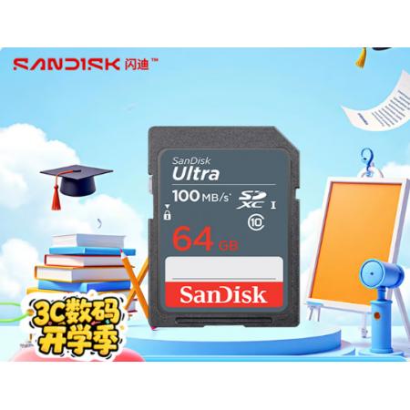 内存卡	C10闪迪64GB