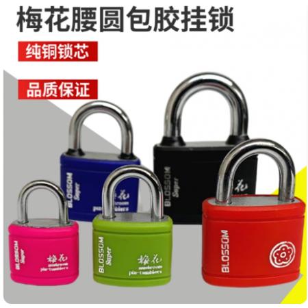 梅花 腰圆包胶挂锁75mm