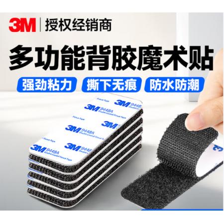 魔术贴	3M 1.6cm*5M