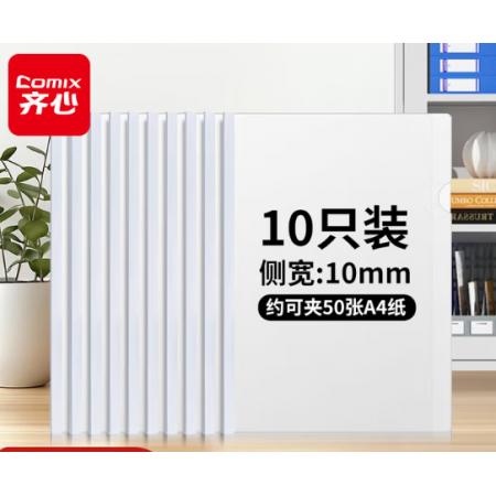 齐心（COMIX）EA8510  10只装A4/10mm抽杆夹拉杆夹