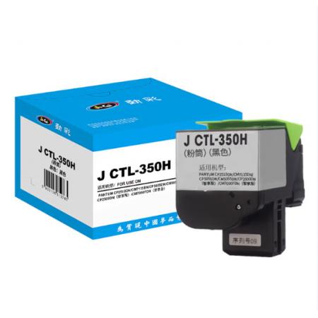 粉盒	劲彩CTL-350H 黑粉/高容