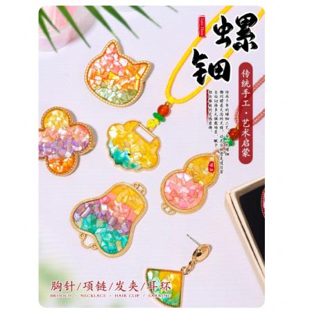 螺钿diy材料包中国非遗手工胸针耳环饰品发簪发夹蝴蝶发饰小礼物	(材料包)螺钿-葫芦挂饰[JR17368]