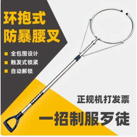 防暴腰叉